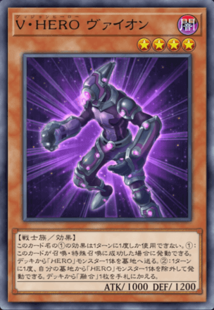 V・HERO ヴァイオン画像