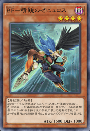 BF－精鋭のゼピュロス画像