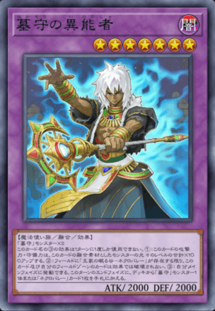 墓守の異能者画像