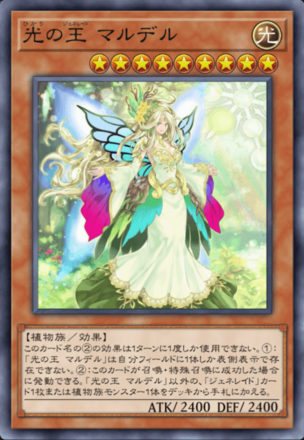 光の王 マルデル画像