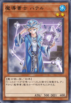 魔導書士 バテル画像