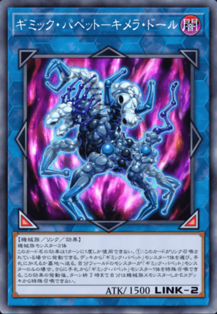 ギミック・パペット－キメラ・ドール画像