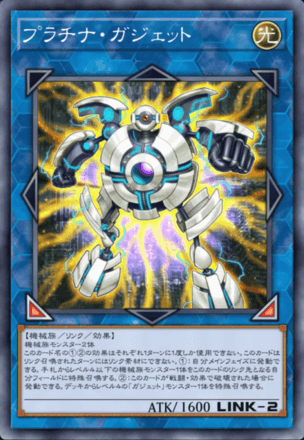 プラチナ・ガジェット画像