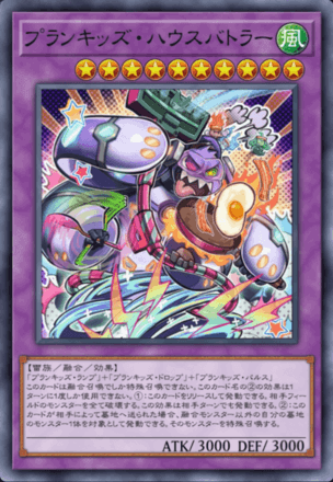 プランキッズ・ハウスバトラー画像