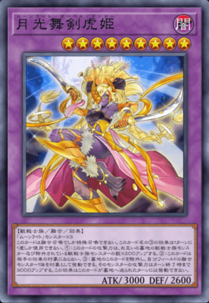 月光舞剣虎姫画像