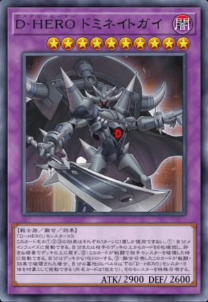D-HERO ドミネイトガイの画像