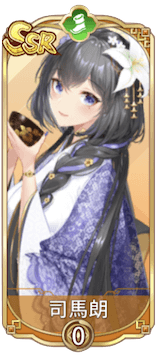 司馬朗（SSR）図鑑アイコン