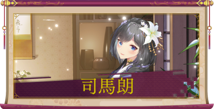 司馬朗（SSR）のアイキャッチ