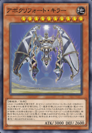 アポクリフォート・キラー画像