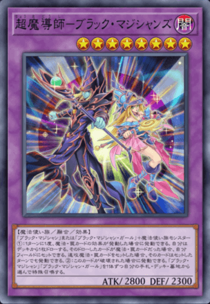 超魔導師－ブラック・マジシャンズ画像