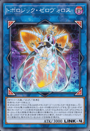 トポロジック・ゼロヴォロス画像