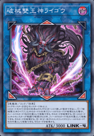 破械雙王神ライゴウ画像