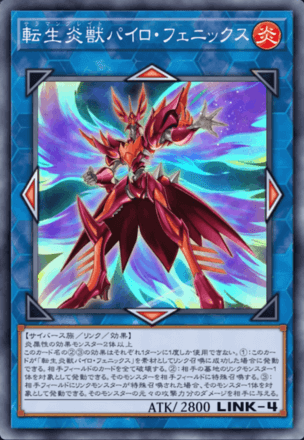 転生炎獣パイロ・フェニックス画像