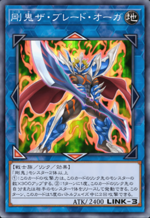 剛鬼ザ・ブレード・オーガ画像