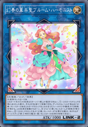 幻奏の華楽聖ブルーム・ハーモニスト画像