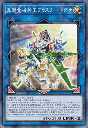 真超量機神王ブラスター・マグナ画像