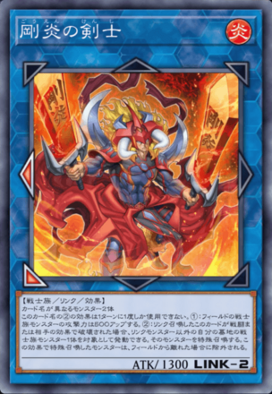 剛炎の剣士画像