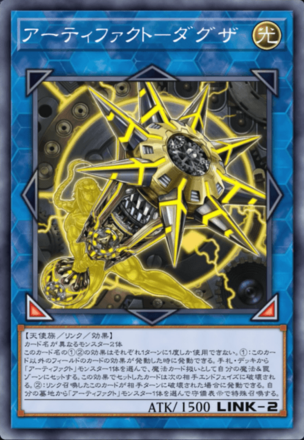 アーティファクト－ダグザ画像