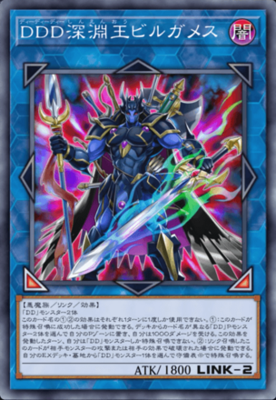 DDD深淵王ビルガメス画像