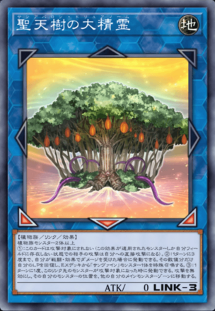 聖天樹の大精霊画像