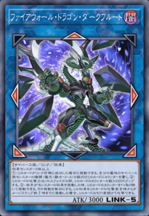 ファイアウォール・ドラゴン・ダークフルード画像