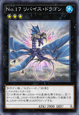 No.17 リバイス・ドラゴン画像