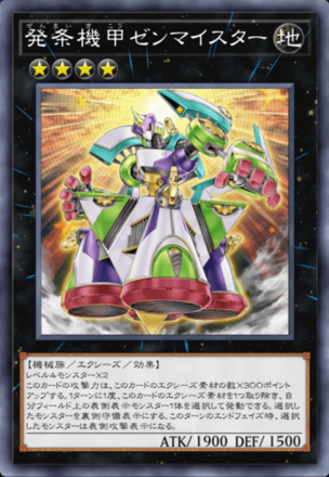 発条機甲ゼンマイスター画像