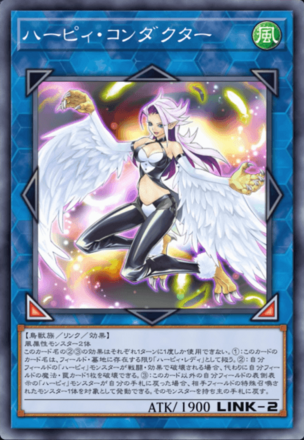 ハーピィ・コンダクター画像