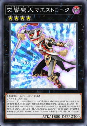 交響魔人マエストロークの画像