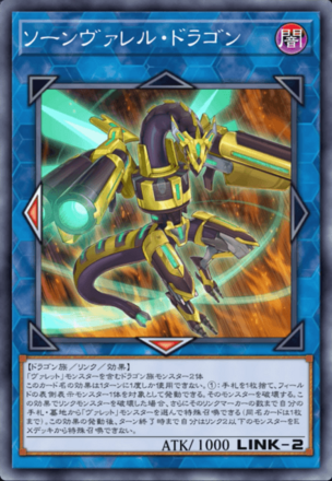 ソーンヴァレル・ドラゴン画像