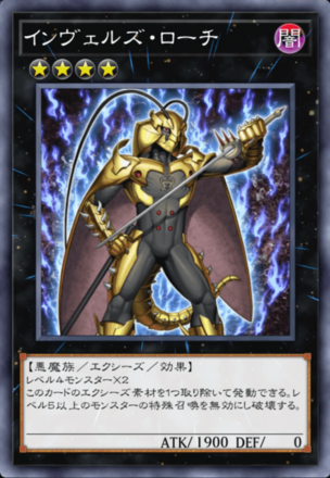 インヴェルズ・ローチ画像