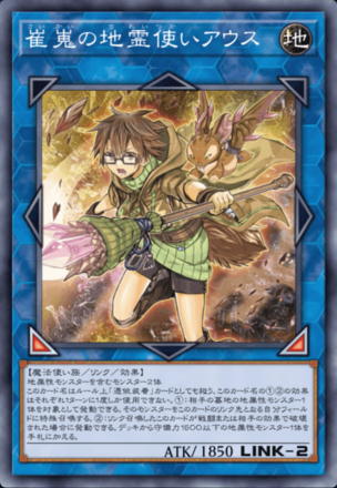 崔嵬の地霊使いアウス画像