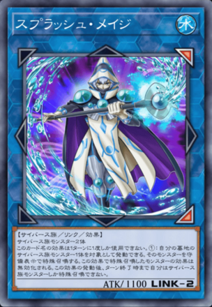 スプラッシュ・メイジの画像