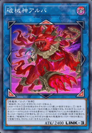 破械神アルバ画像