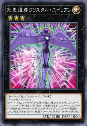 先史遺産クリスタル・エイリアン画像