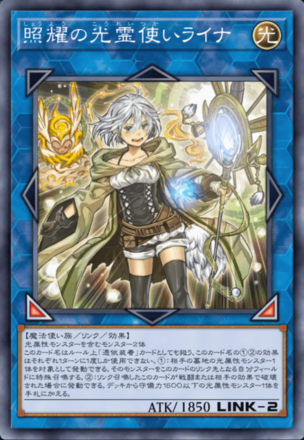照耀の光霊使いライナ画像