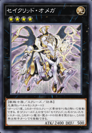 セイクリッド・オメガ画像