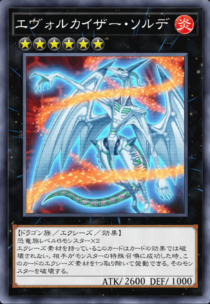 エヴォルカイザー・ソルデ画像