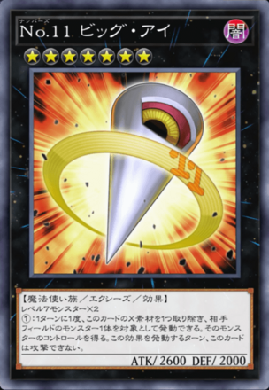 No.11 ビッグ・アイ画像