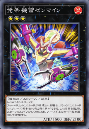 発条機雷ゼンマイン画像