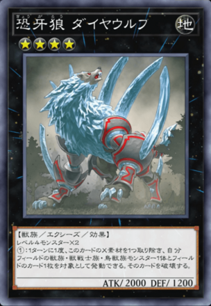 恐牙狼 ダイヤウルフ画像