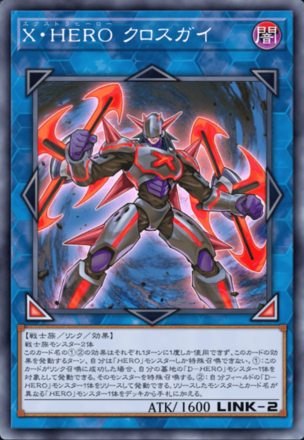 X・HERO クロスガイ画像
