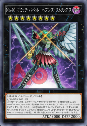 No.40 ギミック・パペット－ヘブンズ・ストリングス画像