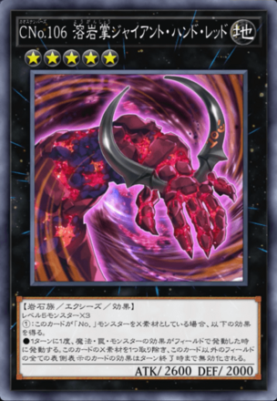 CNo.106 溶岩掌ジャイアント・ハンド・レッド画像