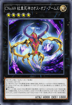 CNo.69 紋章死神カオス・オブ・アームズ画像