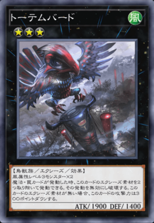 トーテムバードの画像