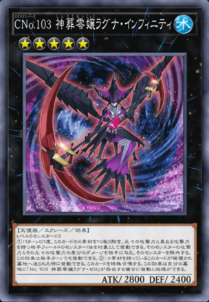 CNo.103 神葬零嬢ラグナ・インフィニティ画像