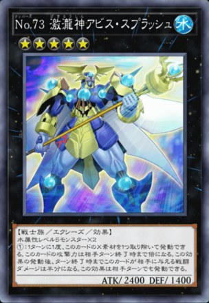 No.73 激瀧神アビス・スプラッシュ画像
