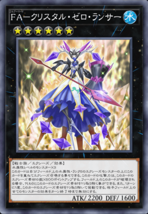 FA－クリスタル・ゼロ・ランサー画像
