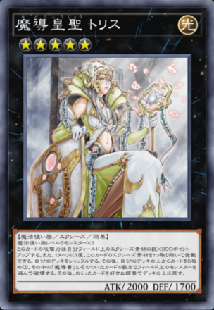 魔導皇聖 トリス画像